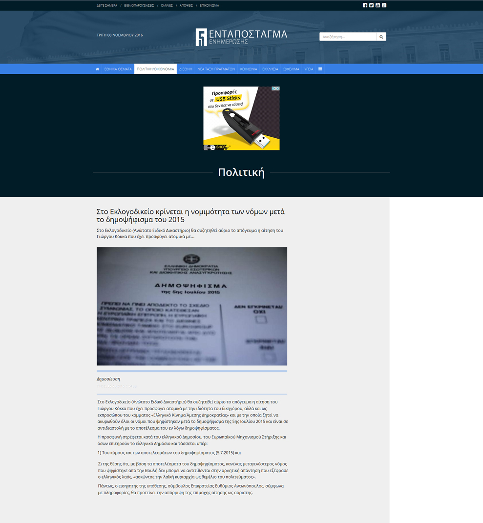 pentapostagma-aed-071116