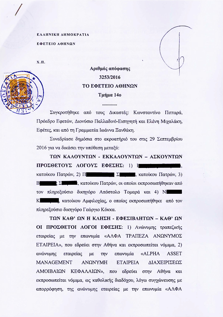 apofasi-efeteiou-3253-2016